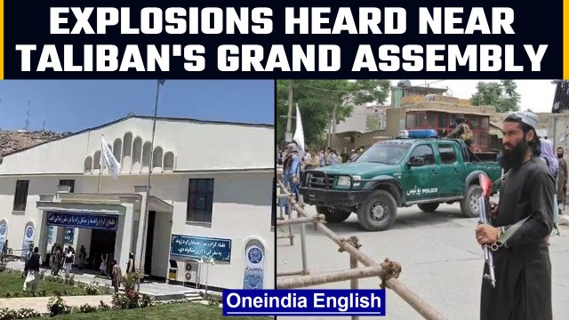 Afghanistan: Explosions, gunfire heard near Taliban's Grand Assembly | Oneindia news *International