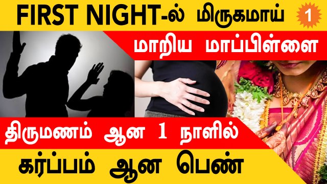 Nagai-யில் ஒரு சைக்கோ மாப்பிள்ளை | Telangana-வில் திருமணம் ஆன 1 நாளில் கர்ப்பம் ஆன பெண்