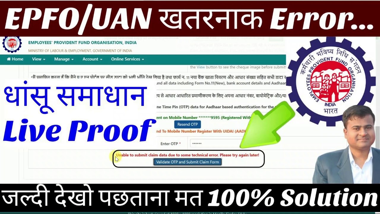⭕ EPFO- Unable to submit claims data due to some technical error. please try again later @Tech Career ​
