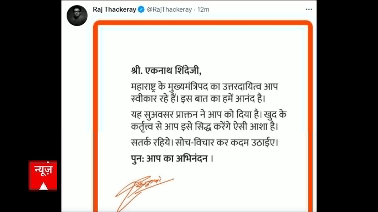 Maharashtra Politics: Raj Thackeray congratulat...