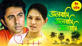 Bangla Eid Natok | Valobashi Valobashi Valobashi | Apurbo | Tisha | Bangla Romantic Drama Full HD