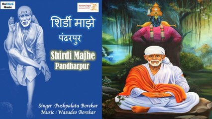 Shirdi Majhe Pandharpur - Pushpalata Borekar|Shirdi Sai Baba|OnClick Bhajans