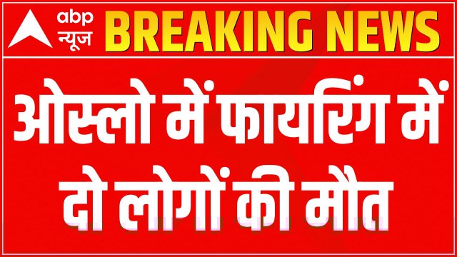 Two dead, several wounded in shooting at Oslo, Norway | Breaking News | ABP News