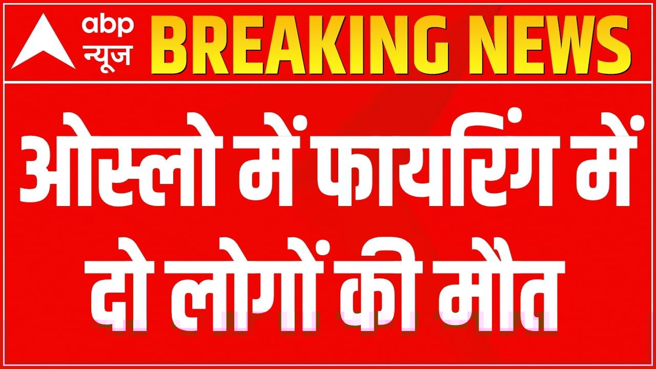 Two dead, several wounded in shooting at Oslo, Norway | Breaking News | ABP News