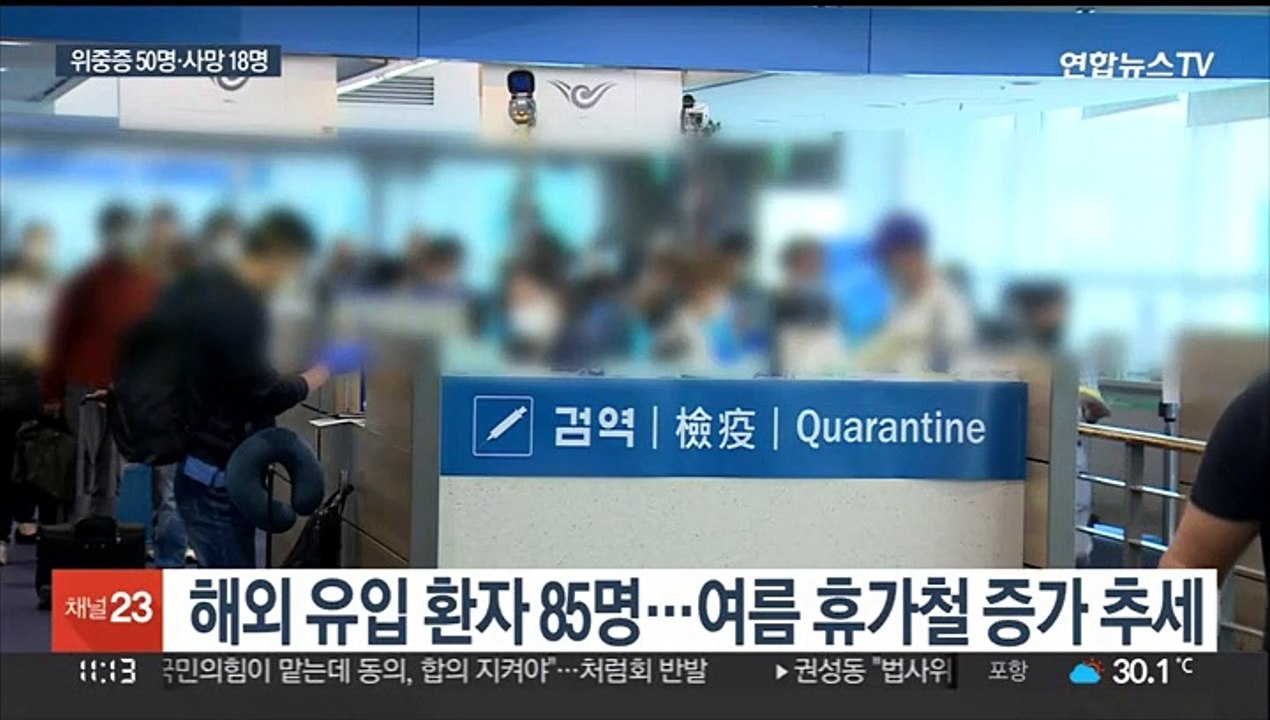 신규 확진 6,790명…유행 감소세 둔화 추세