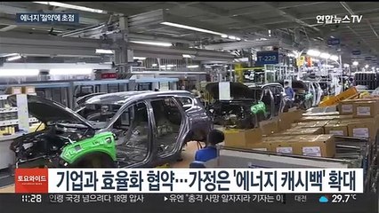 캐시백·전기차 등급제…서울 6년치 에너지 소비 감축