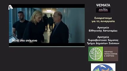 PSEMATA EPISODIO 8 HD  Trailer  | ΨΕΜΑΤΑ ΕΠΕΙΣΟΔΙΟ 8 HD Trailer