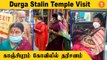 Durga Stalin Temple Visit | காஞ்சிபுரம் காமாட்சியம்மன் கோவிலில் துர்கா ஸ்டாலின் தரிசனம் * TamilNadu