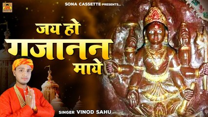 Jai Ho Gajanan Maye - जय हो गजनन माये - Gajanan Mata Bhajan - Vinod Sahu, Pradeep Patel