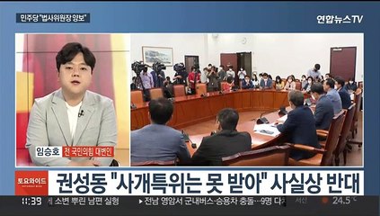 [토요와이드] 민주 "법사위원장 양보"…원구성 물꼬 트이나