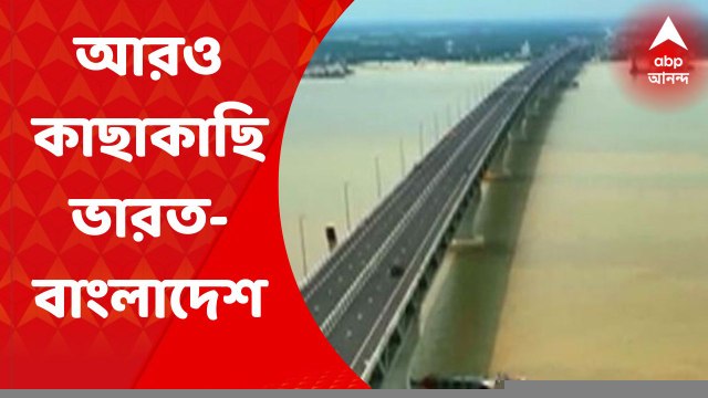 Padma Bridge : সড়কপথে এপার বাংলা থেকে ওপার বাংলায় পৌঁছনোর দূরত্ব কমাবে পদ্মা সেতু