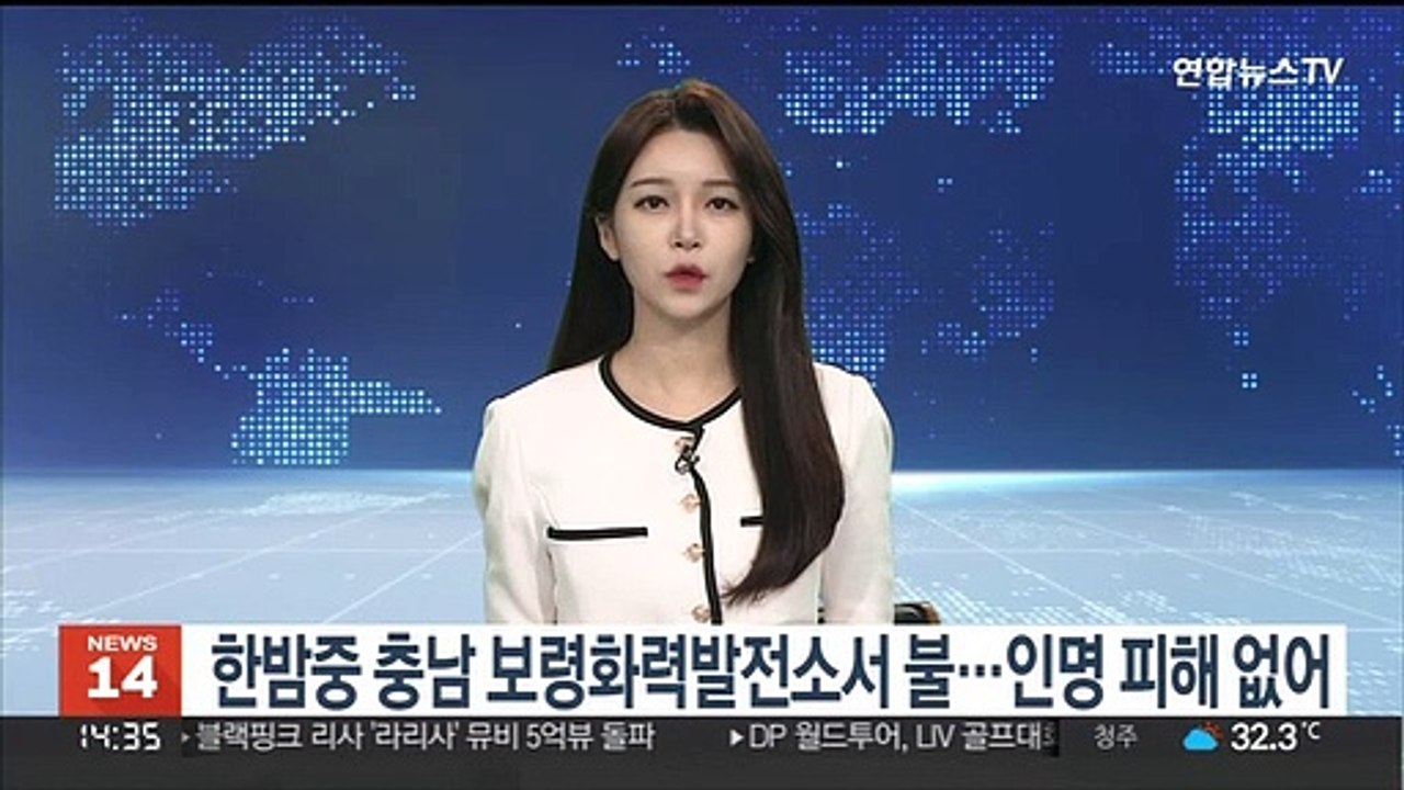 한밤중 충남 보령화력발전소서 불…인명 피해 없어