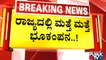 Earthquake In Dakshina Kannada and Kodagu Border | Public TV