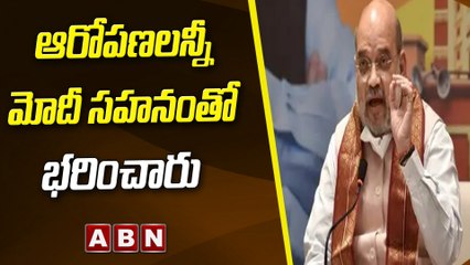 ఆరోపణలన్నీ మోదీ సహనంతో భరించారు || Amit Shah || BJP || ABN Telugu