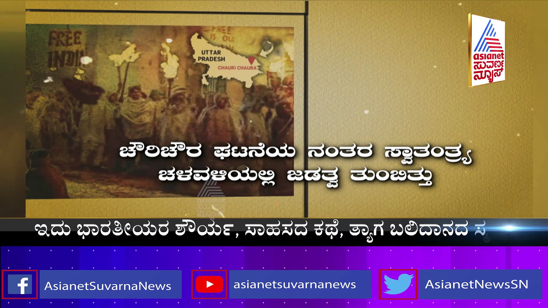 India@75: ಸ್ವಾತಂತ್ರ್ಯ ಚಳವಳಿಗೆ ಹೊಸ ಉತ್ಸಾಹ ತಂದುಕೊಟ್ಟ ಬಾರ್ಡೋಲಿ ಗ್ರಾಮ!