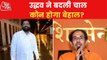 Maharashtra Crisis: Uddhav Thackeray in action mode