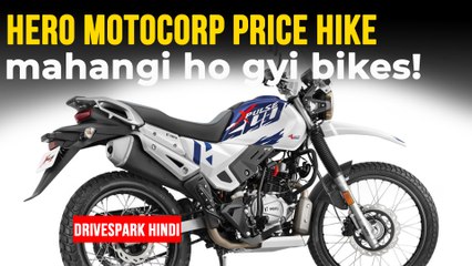 Hero Motocorp Price Hike July 2022 | हीरो के दोपहिया होगी महंगी | बाइक कीमत वृद्धि