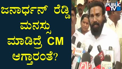 I Don't React On Janardhan Reddy's 'CM' Statement, Says B. Sriramulu | Public TV