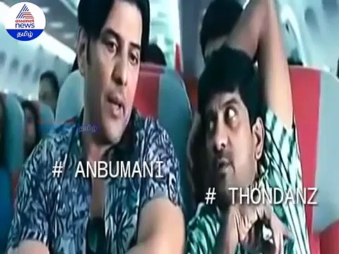 101% கூட்டணி கிடையாது.. கிடையாது.. கிடையாது... அன்புமணியின் அன்றும்-இன்றும் மீம்ஸ் வீடியோ!!