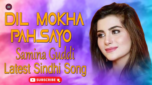 Dekho Kal Jug Ra | Samina Guddi | New Sindhi Song | Sindhi Gaana