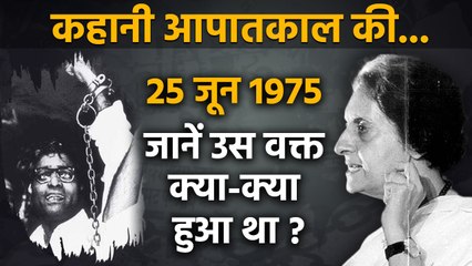 Indira Gandhi's Emergency 1975-1977: 47वीं बरसी पर समझिए उस बरस की बात | वनइंडिया हिंदी | *news