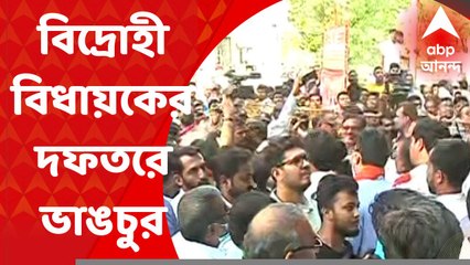 Maharashtra Political Crisis : পুণের বিদ্রোহী বিধায়ক তানাজি সাওয়ন্তের দফতরে ভাঙচুর, কাঠগড়ায় শিবসৈনিকরা
