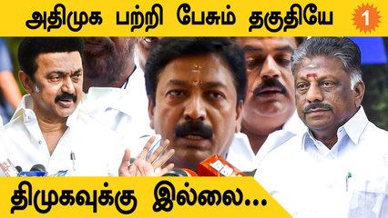 cv Shanmugam ஆவேசம்  | 'அந்த பதவியெல்லாம் காலாவதி ஆகிவிட்டது'