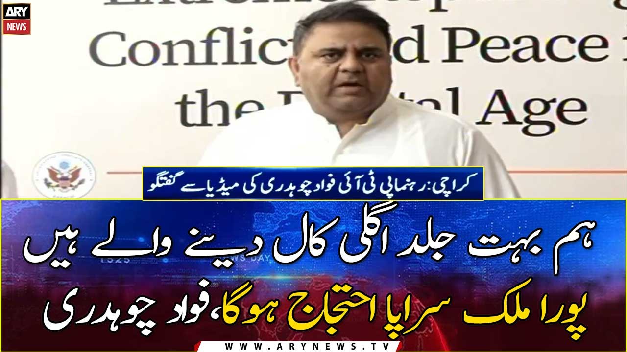 Will give next call for 'Protest' very soon says, Fawad Chaudhry