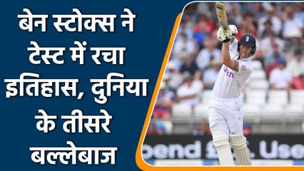 ENG vs NZ: Ben Stokes बने टेस्ट में 100 छक्के लगाने वाले तीसरे बल्लेबाज | वनइंडिया हिंदी *Cricket