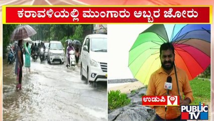 ಅರಬ್ಬೀ ಸಮುದ್ರ ಪ್ರಕ್ಷುಬ್ಧ.. ಆತಂಕದಲ್ಲಿ ಕಡಲತೀರದ ಜನ | Udupi | Arabian Sea
