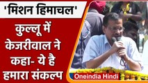 Arvind Kejriwal Tiranga Yatra में क्यों बोले हम राजनीति नही जानते | Himachal Election|वनइंडिया हिंदी