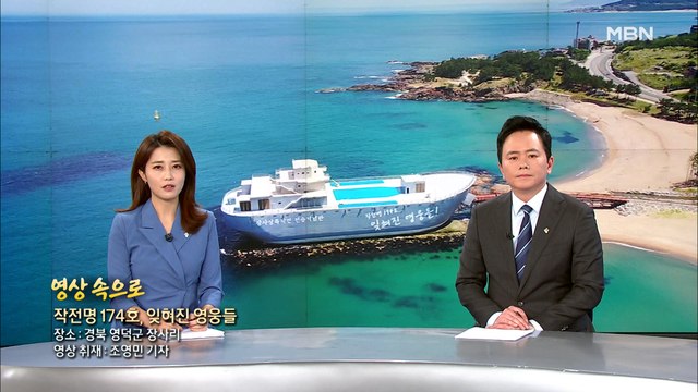 6월 25일 MBN 뉴스센터 클로징