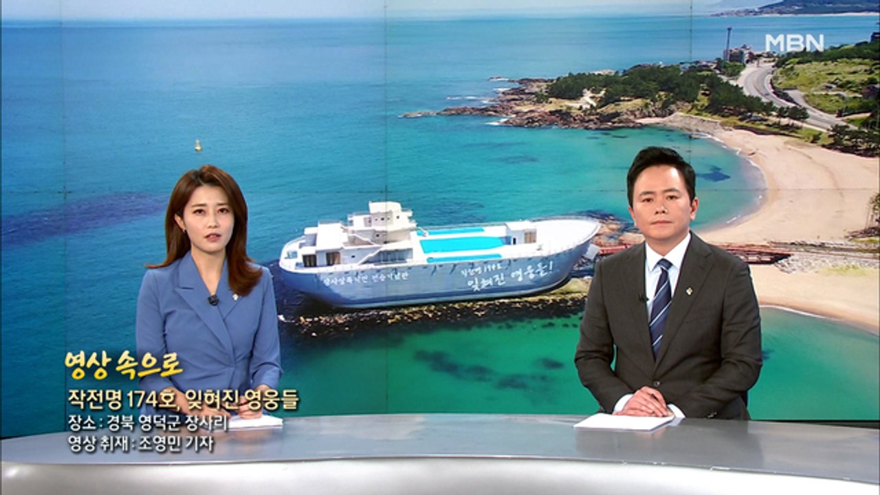 6월 25일 MBN 뉴스센터 클로징