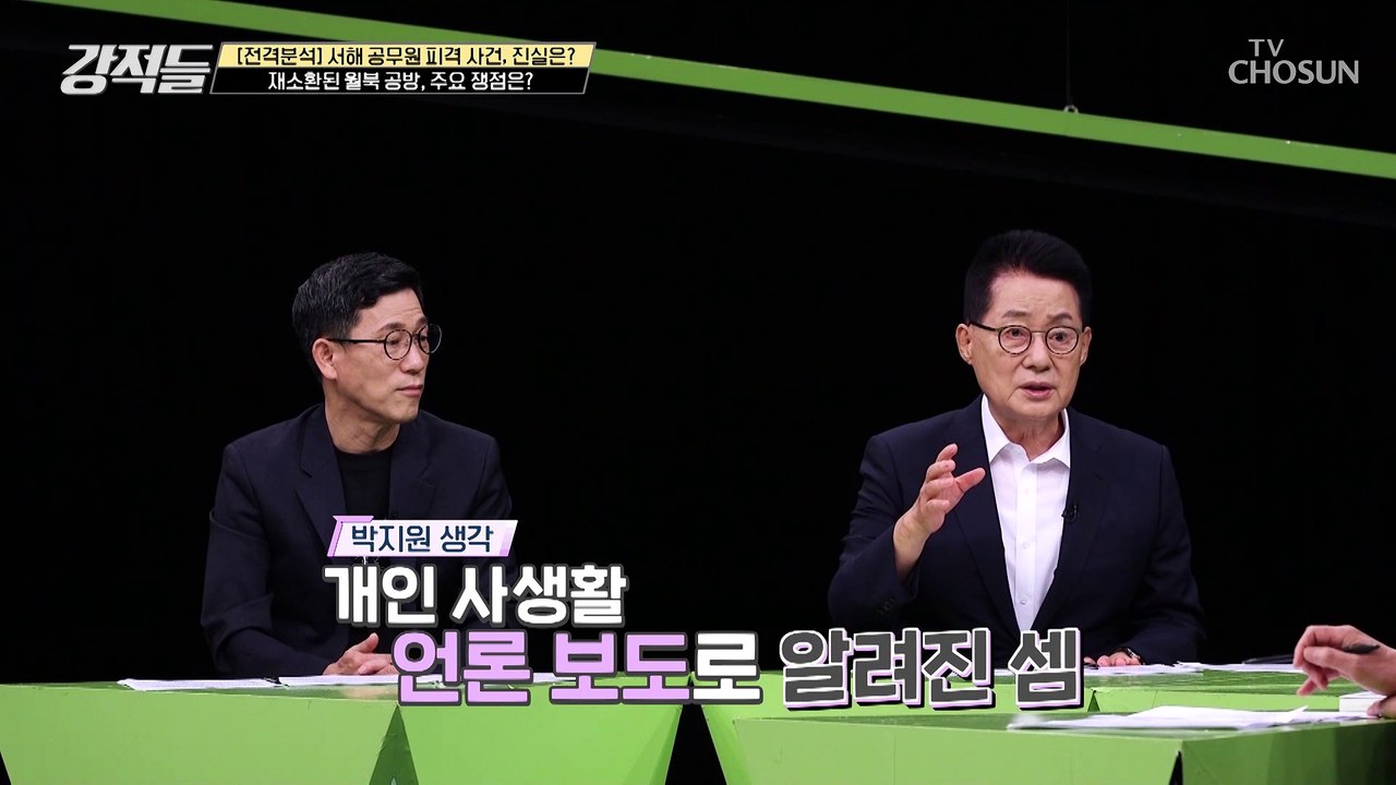 월북 주장의 힘을 실으려고 사생활까지 발표한 해경 TV CHOSUN 220625 방송