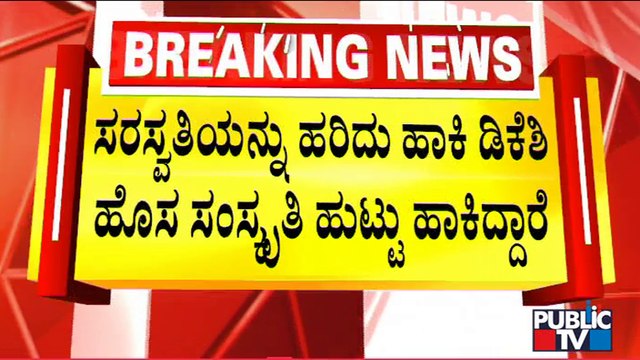 Education Minister BC Nagesh Gives Justification Again On Textbook Revision | Public TV