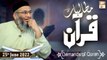 Mutalbaat e Quran - Demands Of Quran - Shuja Shuja uddin Sheikh - 25th June 2022 - ARY Qtv