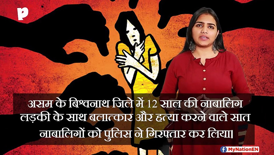 असम में 12 साल की लड़की का हुआ गैंग रपे; पेड़ पर लटकाया शव