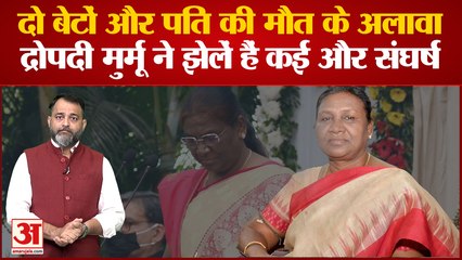 पति-दो बेटों की असामयिक मौत से भी नहीं टूटीं Draupadi Murmu | Biography | Presidential candidate