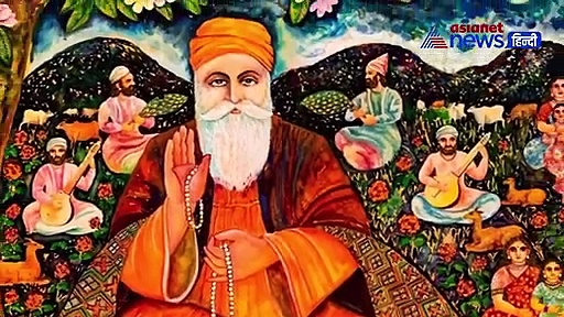 कुछ इस तरह मनाई जाती है गुरु नानक जयंती