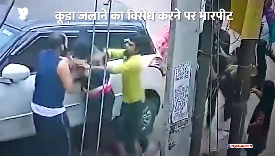 कूड़ा जलाने का विरोध करने पर दंपति की पिटाई