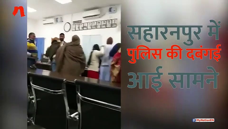सहारनपुर में महिला पुलिसकर्मियों की दबंगई, परिवार परामर्श केंद्र आए लोगों पर बरसाए डंडे