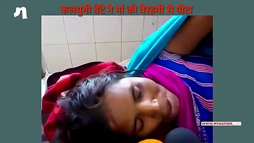 बलिया में मानवता शर्मसार, बेटा करता था मां की पिटाई