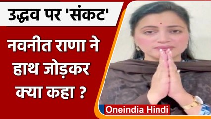 Maharashatra के लिए MP Navneet Rana ने Amit Shah से क्या डिमांड की | वनइंडिया हिंदी | *Politics