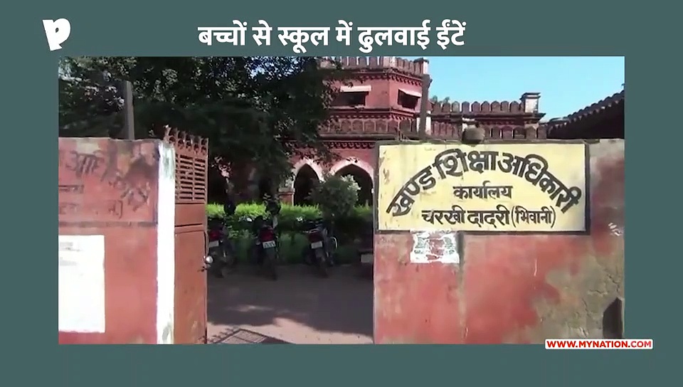 सरकारी स्कूल में बच्चों से पढ़ाई की जगह पर करवाई कुलीगिरी