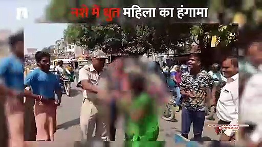 ...जब नशे में टल्ली महिला ने सड़क पर काटा बवाल