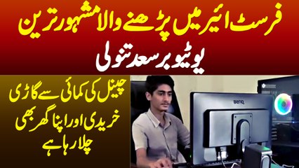 Famous Youtuber Saad Tanoli - Channel Ki Kamai Se Gari Kharidi Or Apna Ghar Bhi Chala Raha Hai