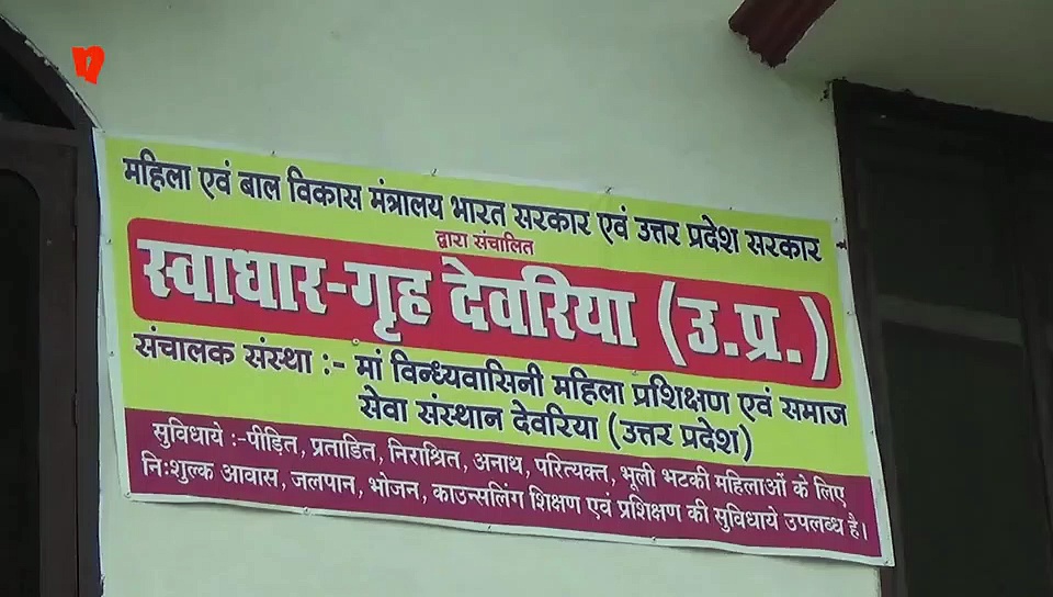 मुजफ्फरपुर के बाद अब यूपी के देवरिया में बालिका गृह का घिनौना सच आया सामने