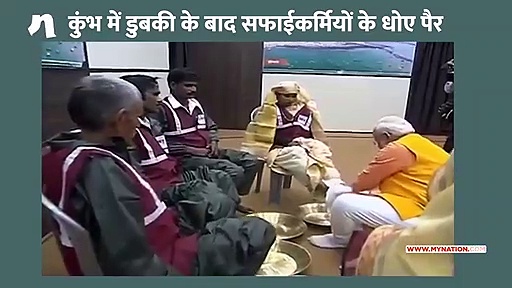 कुंभ स्नान के बाद पीएम मोदी ने सफाईकर्मियों का जताया आभार