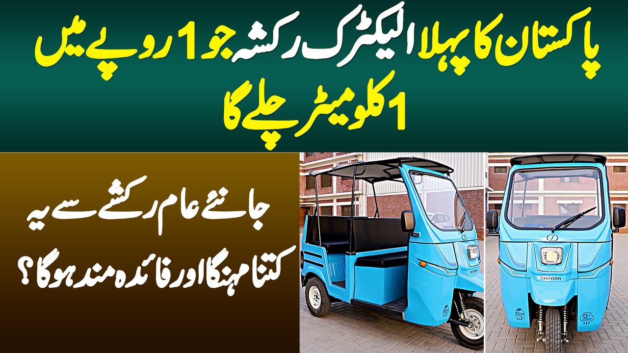 Pehla Electric Rickshaw Jo 1 Rupee Me 1 KM Chalta Hai - Aam Rickshaw Se Kitna Faydemand Hoga? Janiye