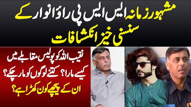 Naqeebullah Mehsud Ko Police Muqable Me Kaise Mara? Mashoor Zamana SSP Rao Anwar K Inkeshafat